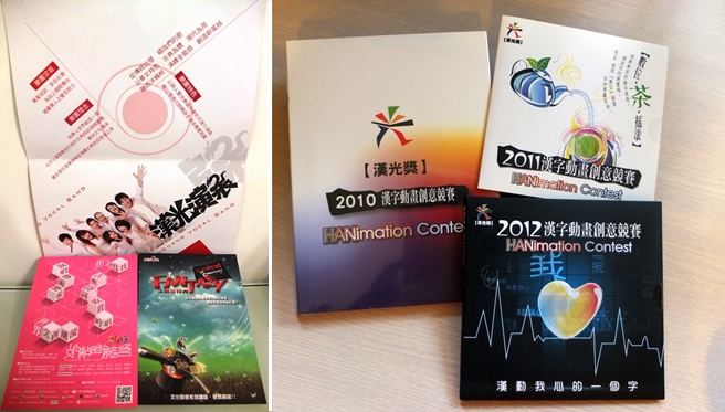 左圖:「文創范特西Fantasy」、「漢光演袭」、「文化點燈創藝營」的宣傳DM。 右圖:每屆的「漢字動畫創意競賽」作品都匯集結出版。