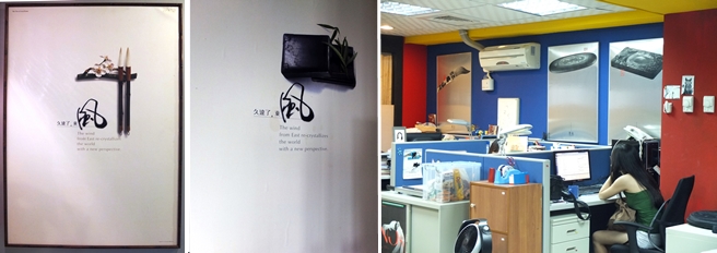左及中圖:入門即見宋董事長的收藏品──台灣設計師陳俊良獲得二○○二年法國「國際海報沙龍獎」首獎的海報。 右圖:辦公區牆上也掛著陳俊良的板橋印象系列海報《文化橋─筆墨紙硯》,由左而右分別是「筆力」、「墨氣」、「硯身」(另一為「紙心」),作品意旨文人一生墨氣,要如硯身經得起砌磋,四幅作品可組合成一座橋。