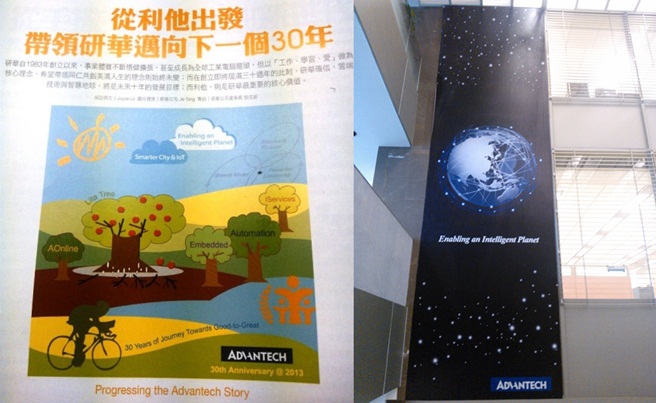 左圖:中間長滿蘋果的樹就是象徵研華核心價值的「Lita利他樹」,藉由社會的支持成長茁壯,並繁衍出智能地球及物聯網領域的多個事業體,掉落的利他果實將繼續回饋社會,正如自然界裡的生態循環一般。 右圖:研華未來三十年的願景:成為智能地球的推手。