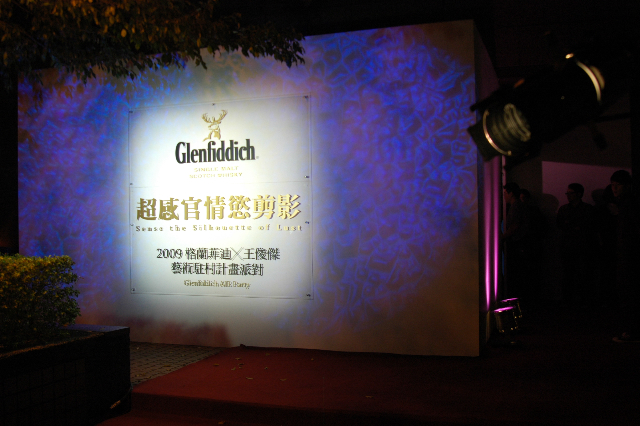 王俊傑自格蘭菲迪返台後的駐村作品發表派對──「超感官情慾剪影」。