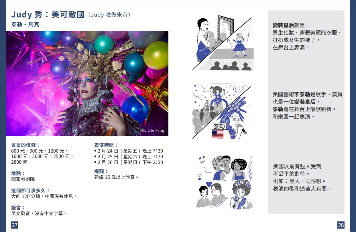 2023台灣國際藝術節 易讀版節目手冊內頁