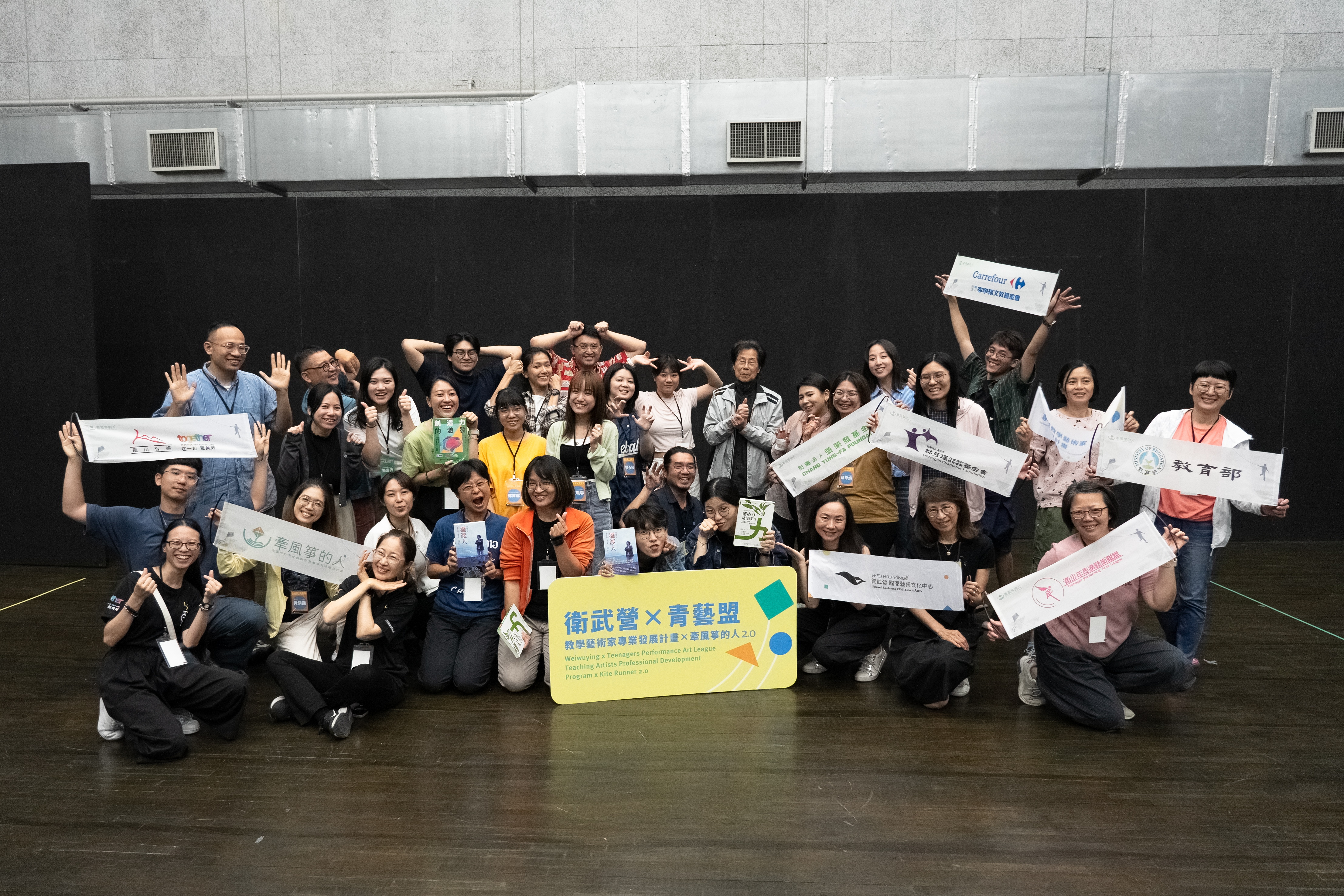 「牽風箏的人2.0×教學藝術家專業發展計畫」結訓典禮合影。