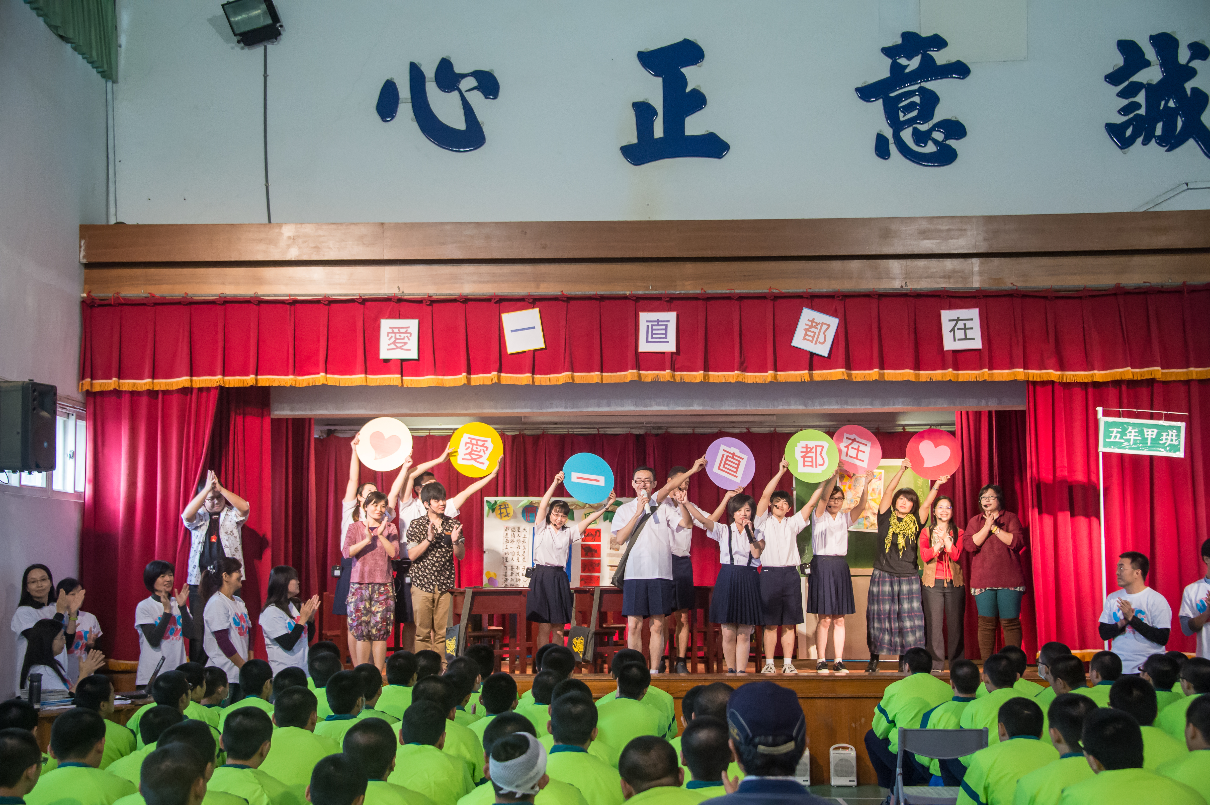 《愛一直都在》由何蕙萍編導，改編自誠正中學學生的生命經驗，並於2015年至誠正中學進行演出。