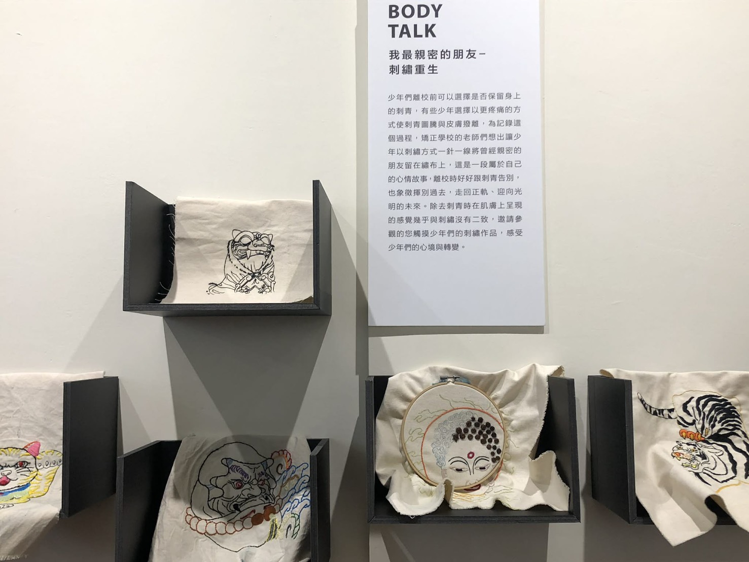 Body Talk（我最親密的朋友——刺繡重生）：將雷射除青的痛楚轉化為針線，學生透過刺繡重塑身體印記，象徵完成一場與過去自我的告別儀式。