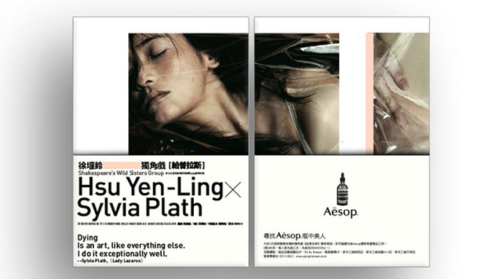 【Aēsop X 藝術】伊索與莎士比亞──Aēsop藝企合作記