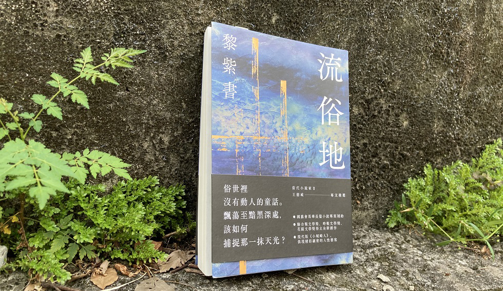 馬華長篇小說