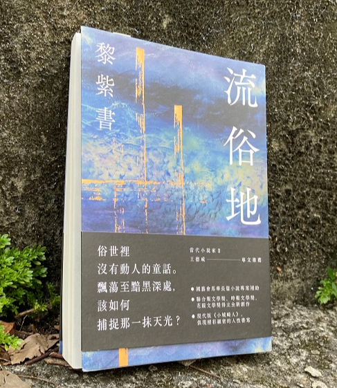 馬華長篇小說